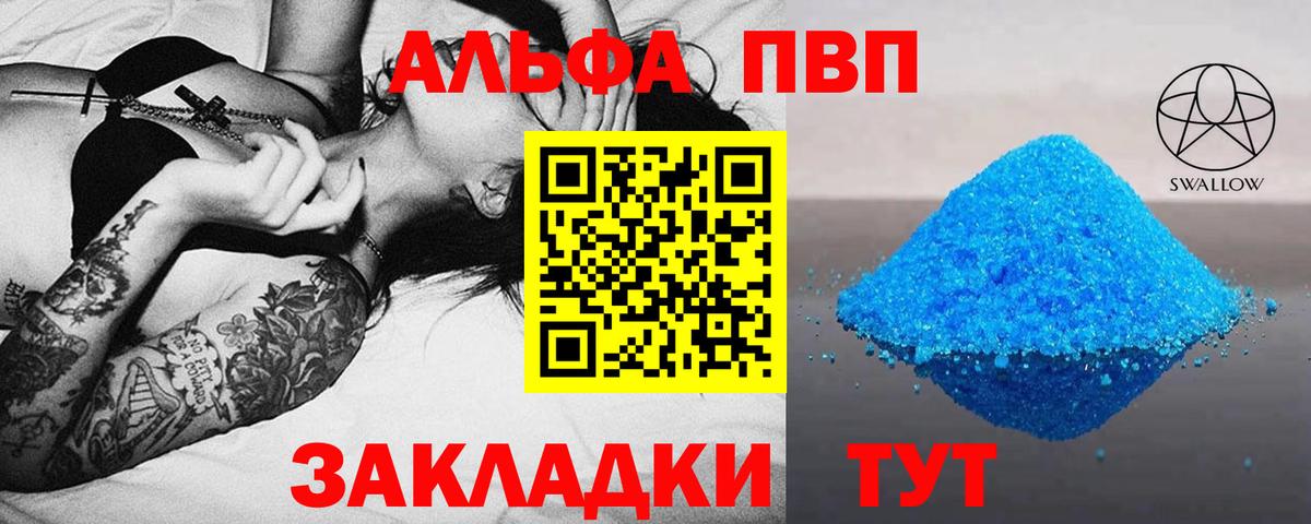 Альфа ПВП кристаллы Баксан