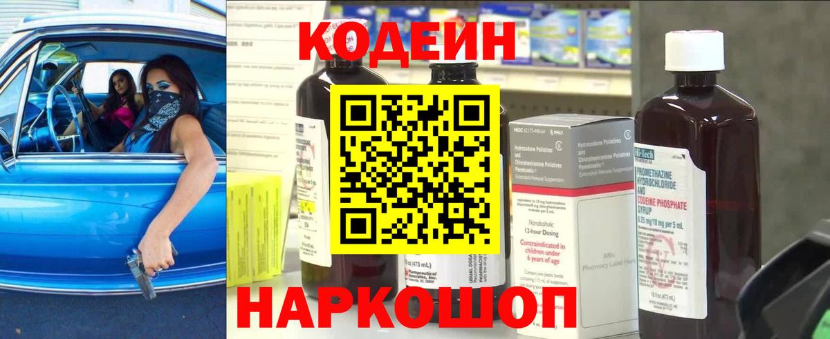 Кодеиновый сироп Lean напиток Lean (лин)  Вход с VPN  Баксан 