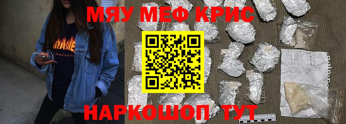 МЯУ-МЯУ мука  Мефедрон  купить наркоту  Вход с VPN  МЕФ мяу мяу  Баксан 