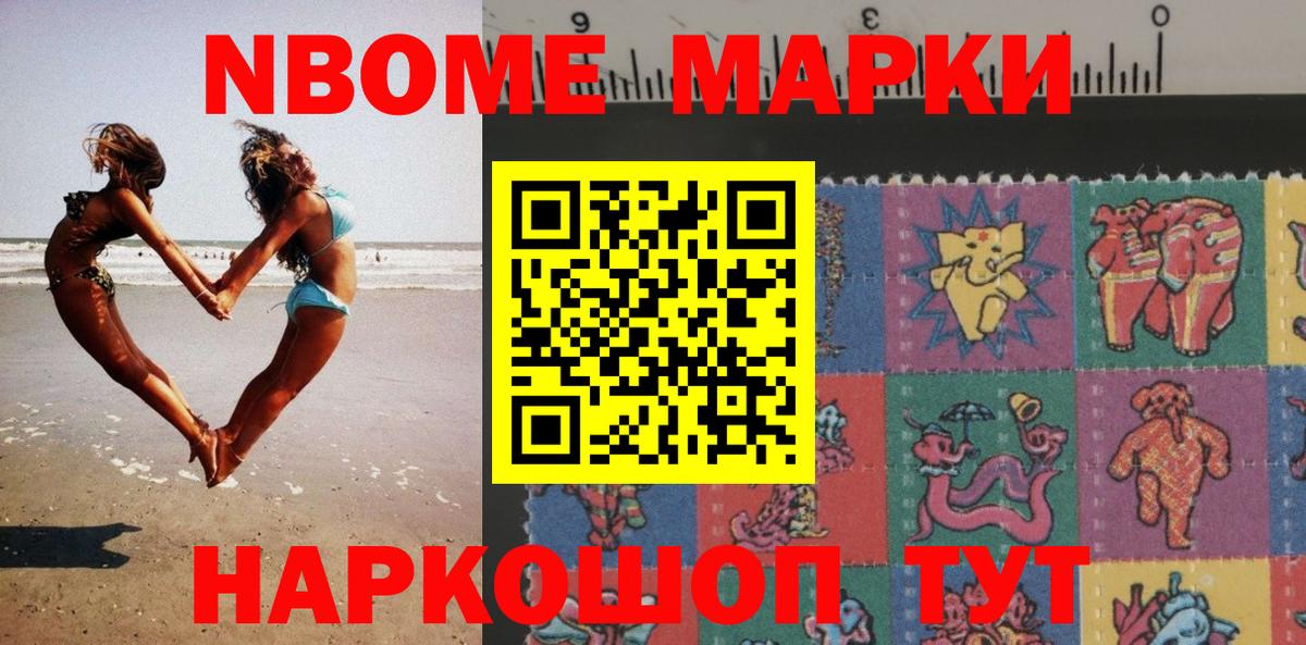 Марки N-bome 1,8мг  Вход с VPN  Баксан 